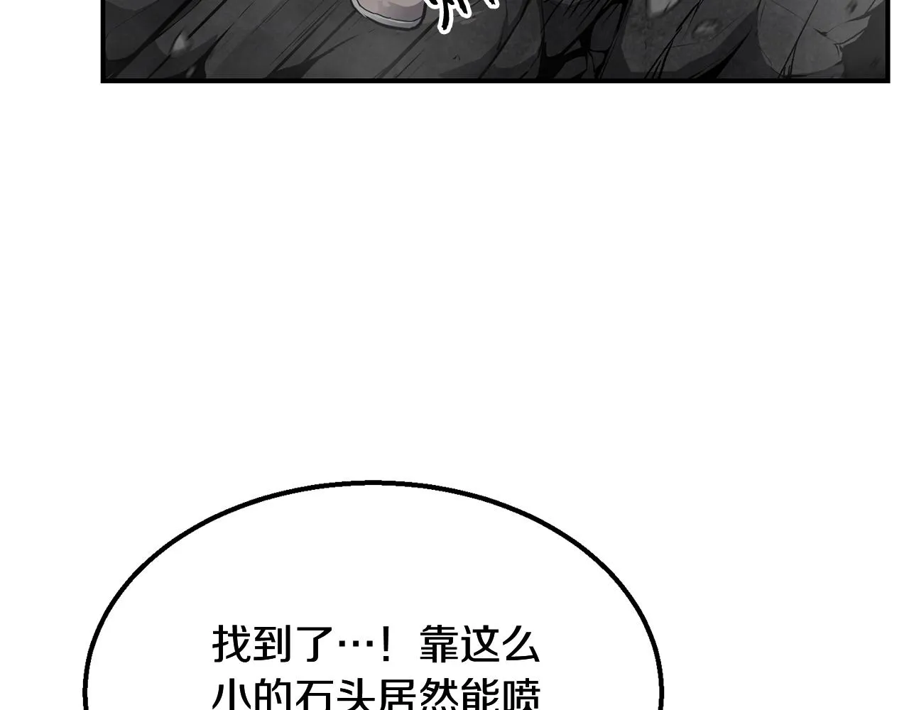 第5话 登上天态期 第70页