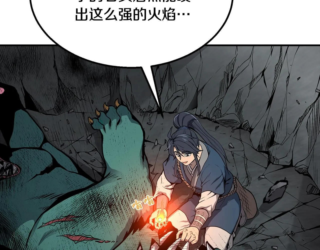 第5话 登上天态期 第71页