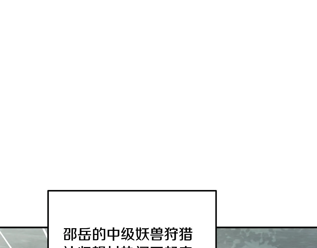 第5话 登上天态期 第86页