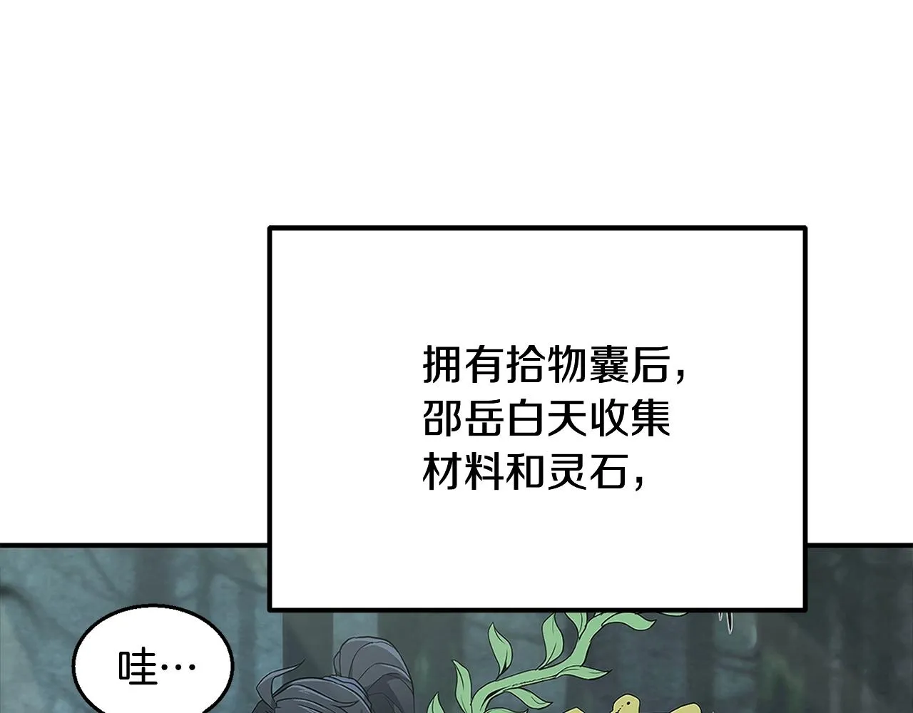 第5话 登上天态期 第95页