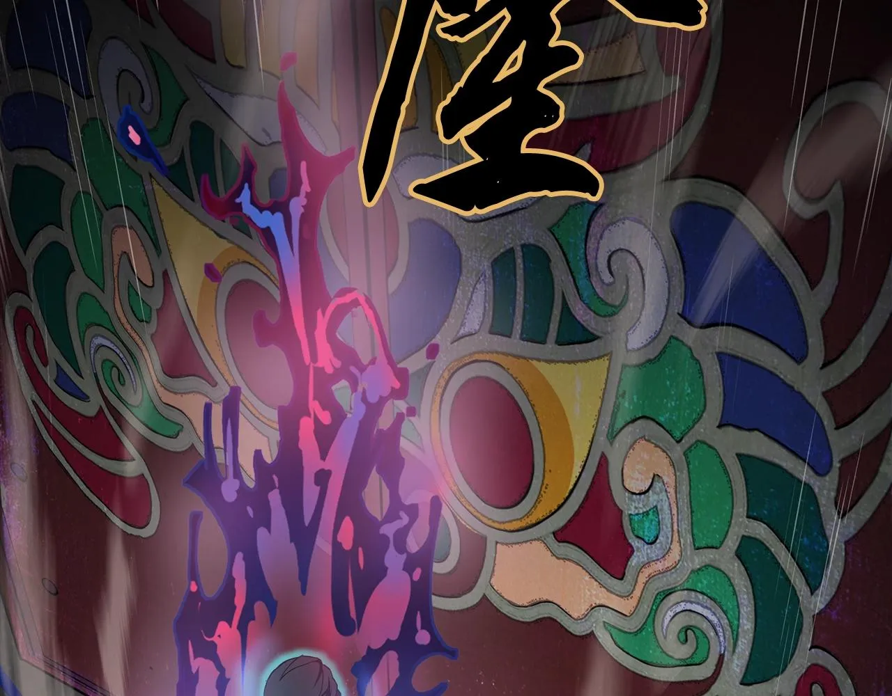 第5话 登上天态期 第174页