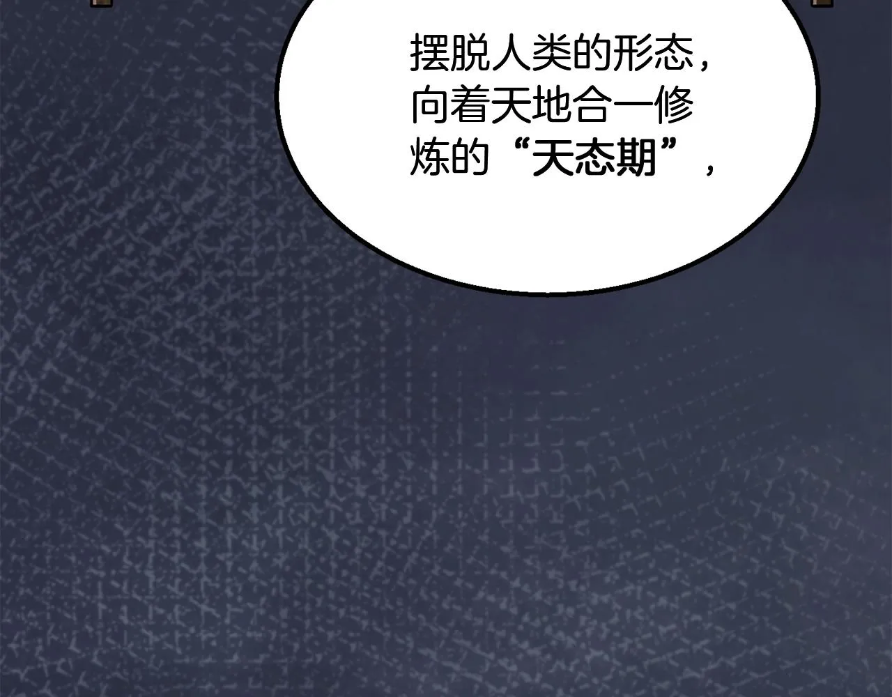 第5话 登上天态期 第213页
