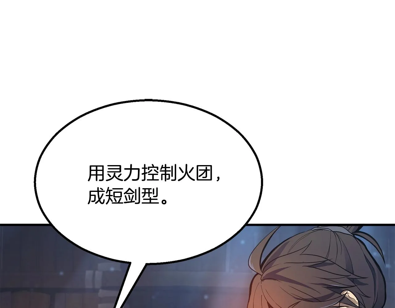 第4话 中级妖兽 第3页