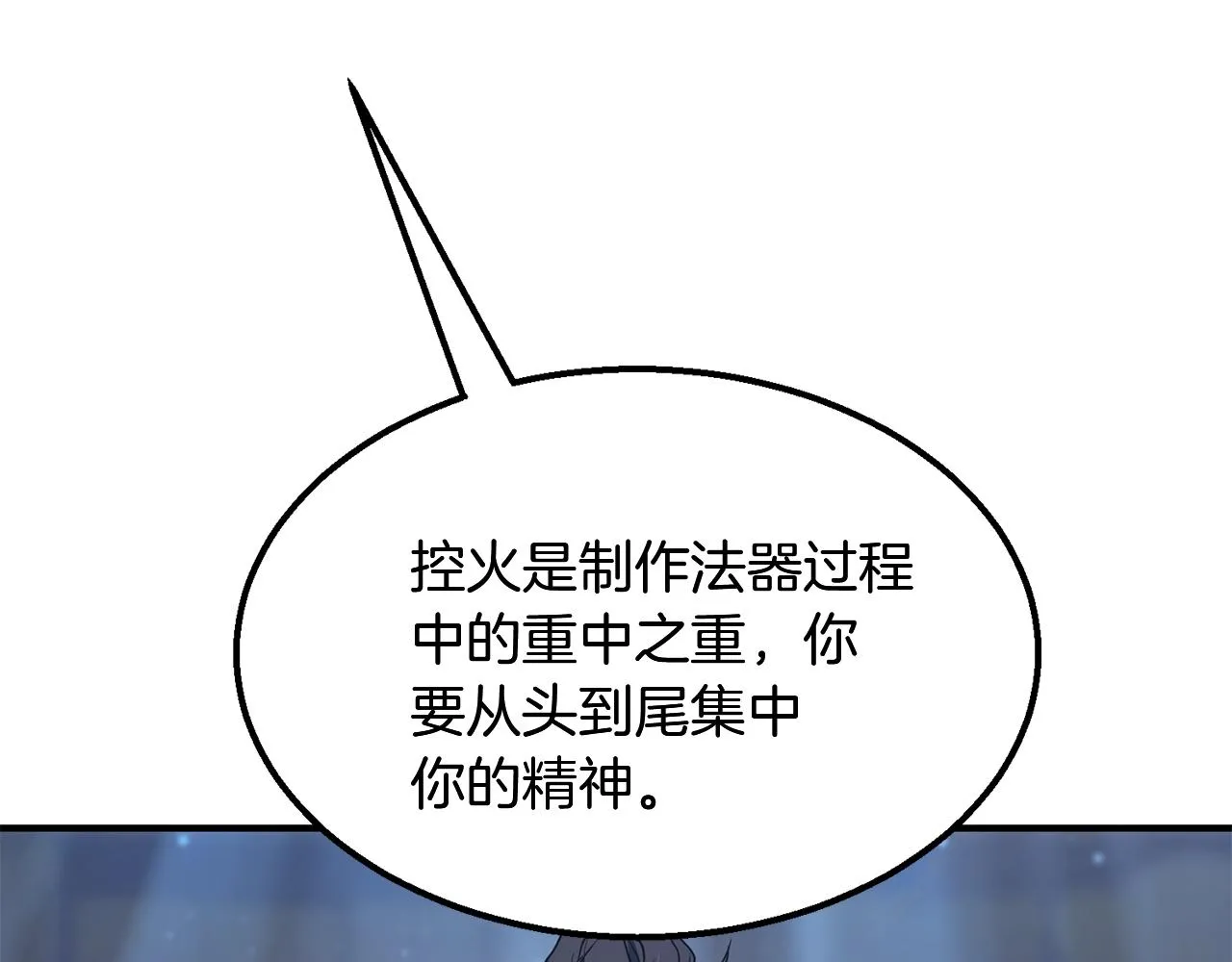 第4话 中级妖兽 第5页
