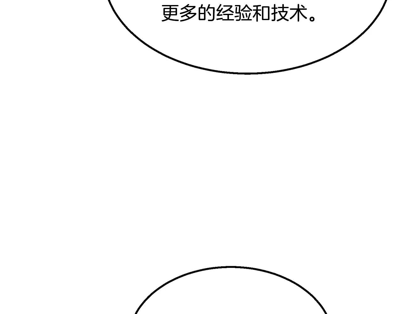 第4话 中级妖兽 第8页
