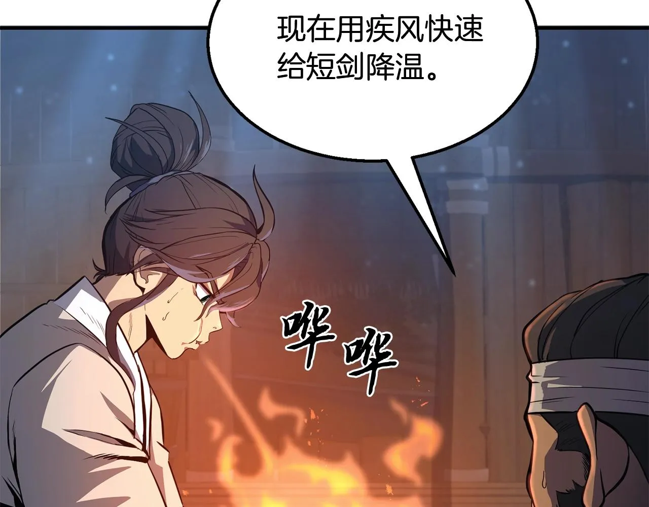 第4话 中级妖兽 第9页