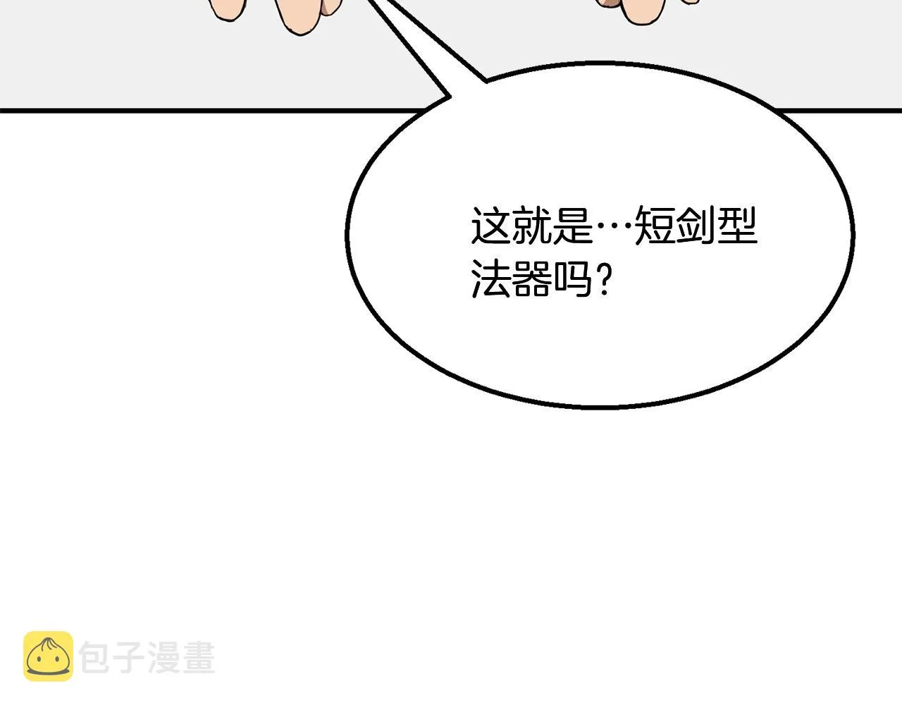 第4话 中级妖兽 第18页