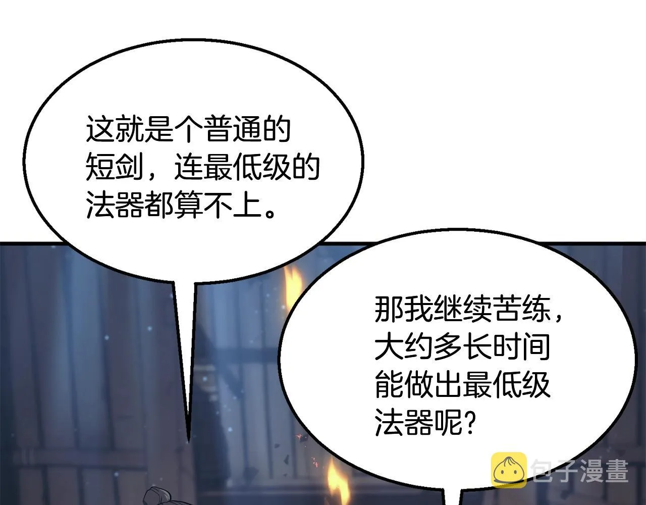 第4话 中级妖兽 第19页