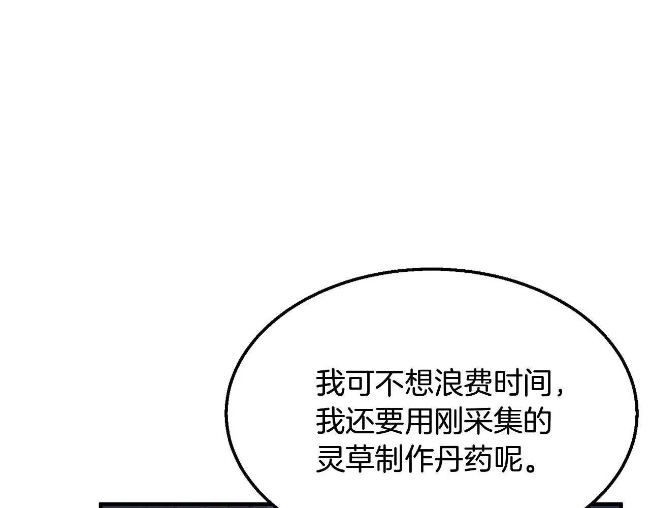 第4话 中级妖兽 第24页