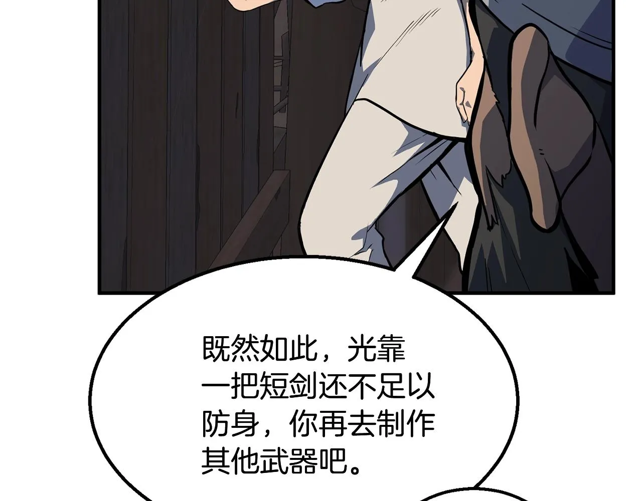 第4话 中级妖兽 第26页