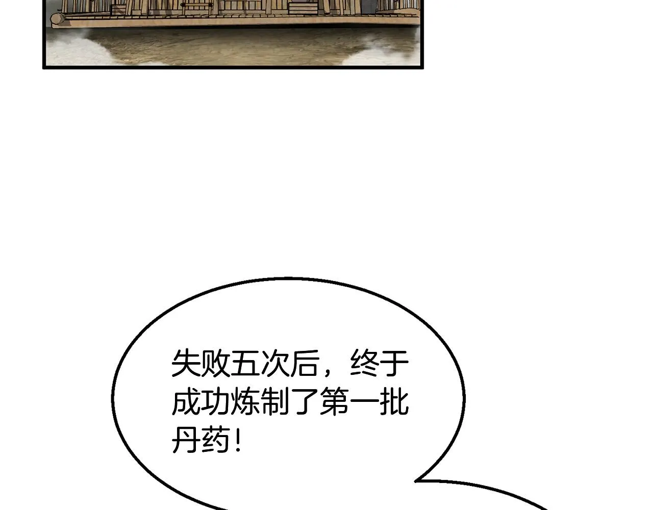 第4话 中级妖兽 第30页