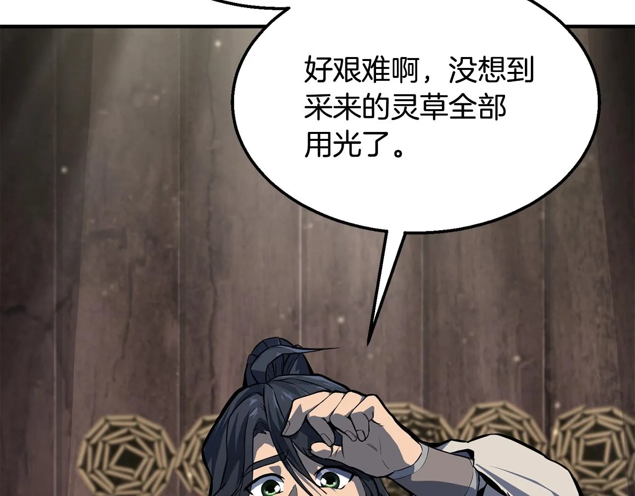 第4话 中级妖兽 第31页