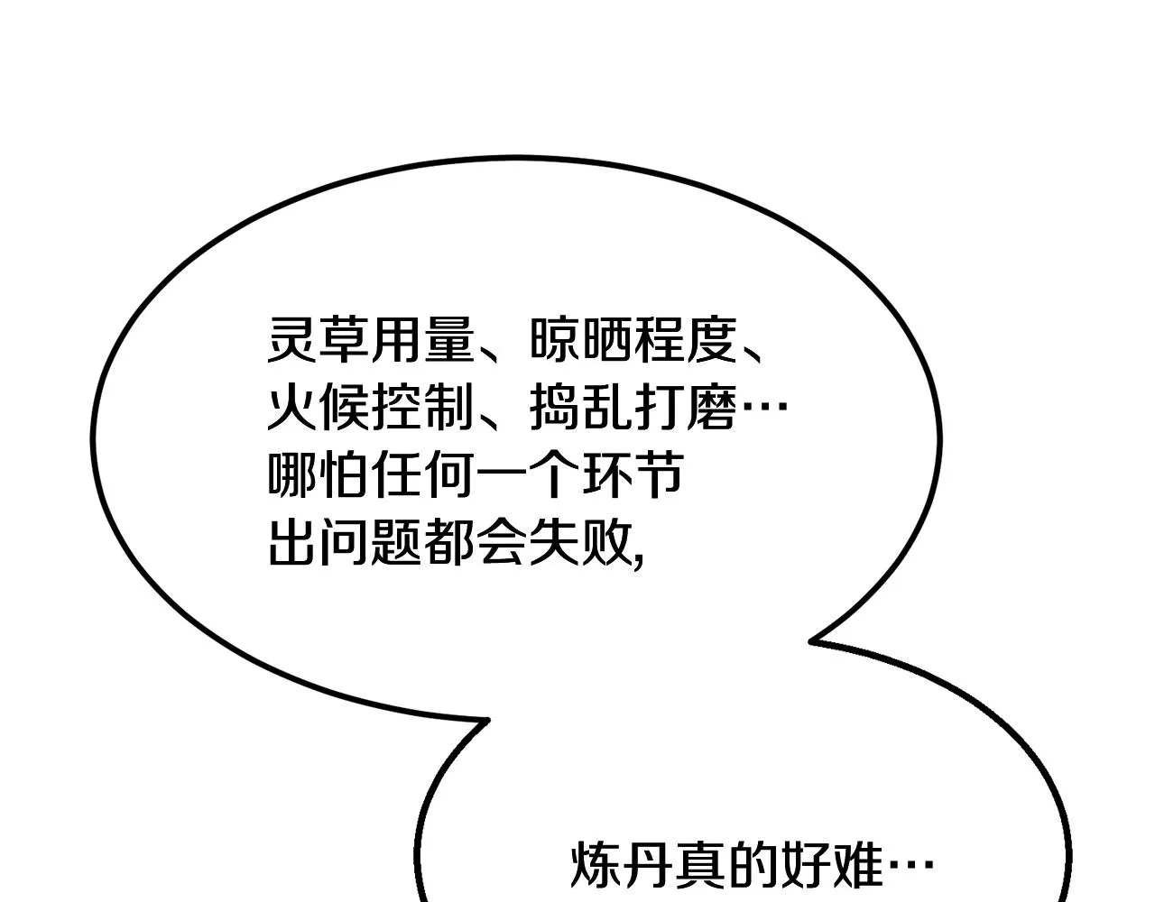 第4话 中级妖兽 第35页