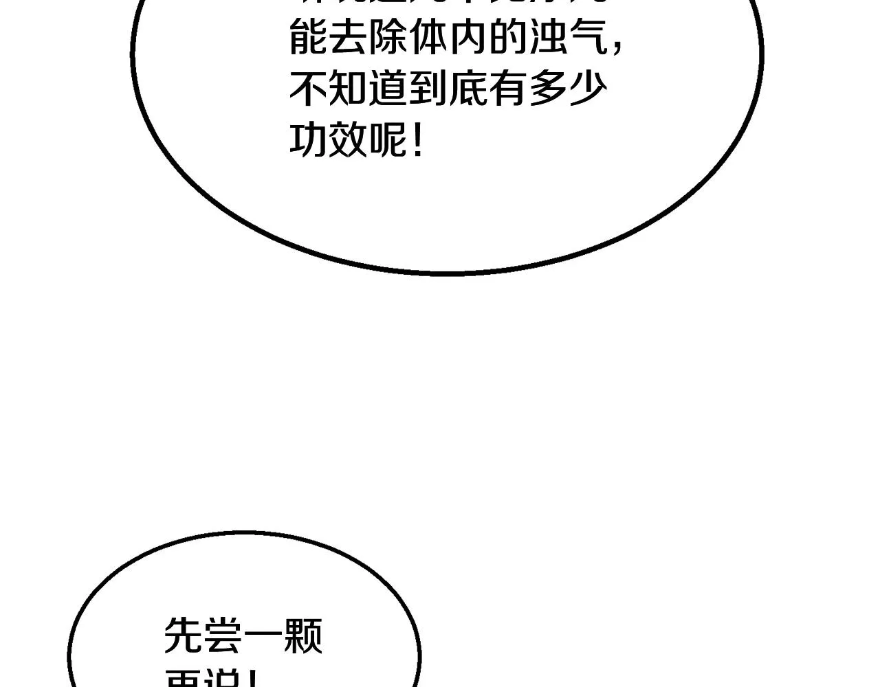 第4话 中级妖兽 第38页