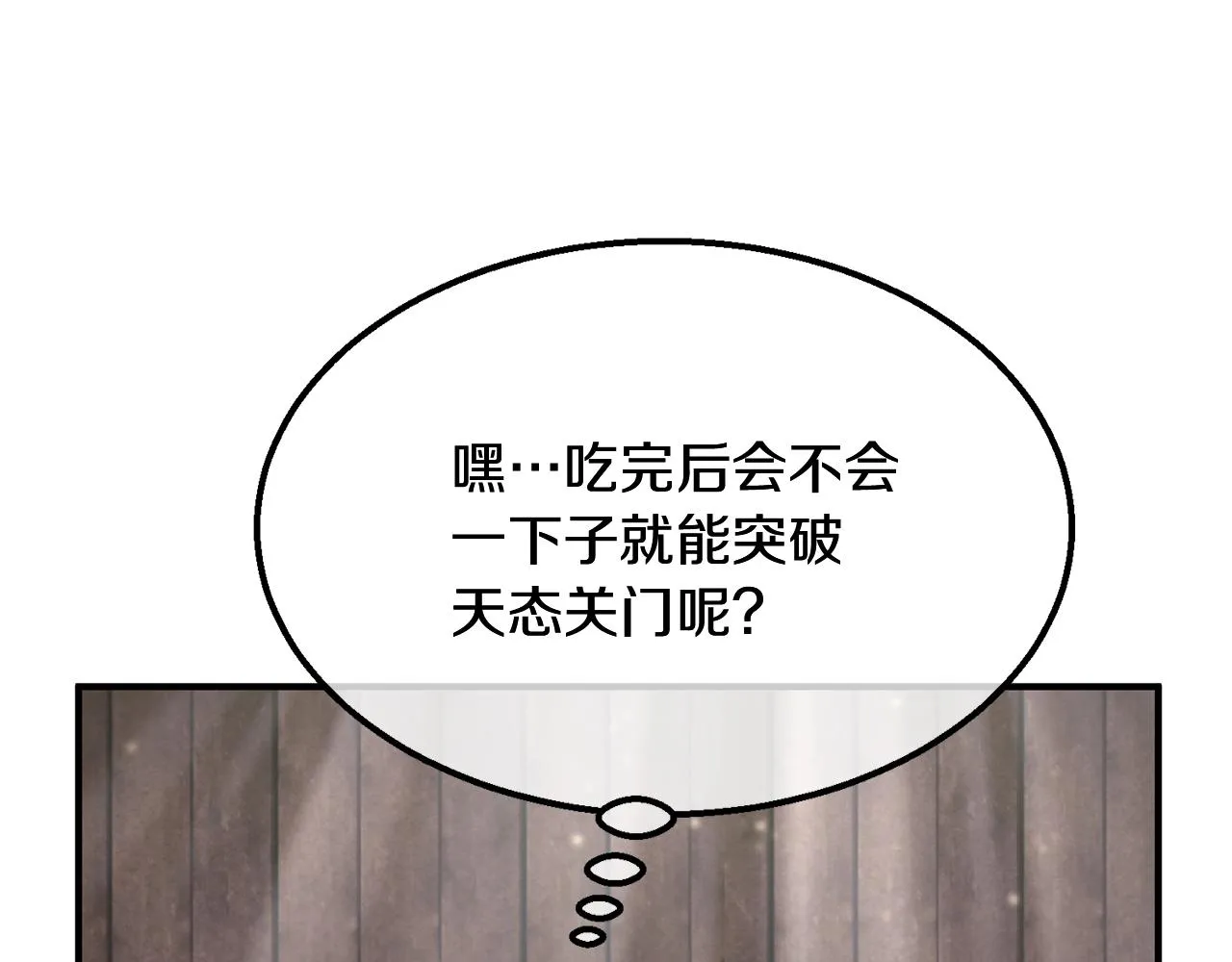 第4话 中级妖兽 第41页