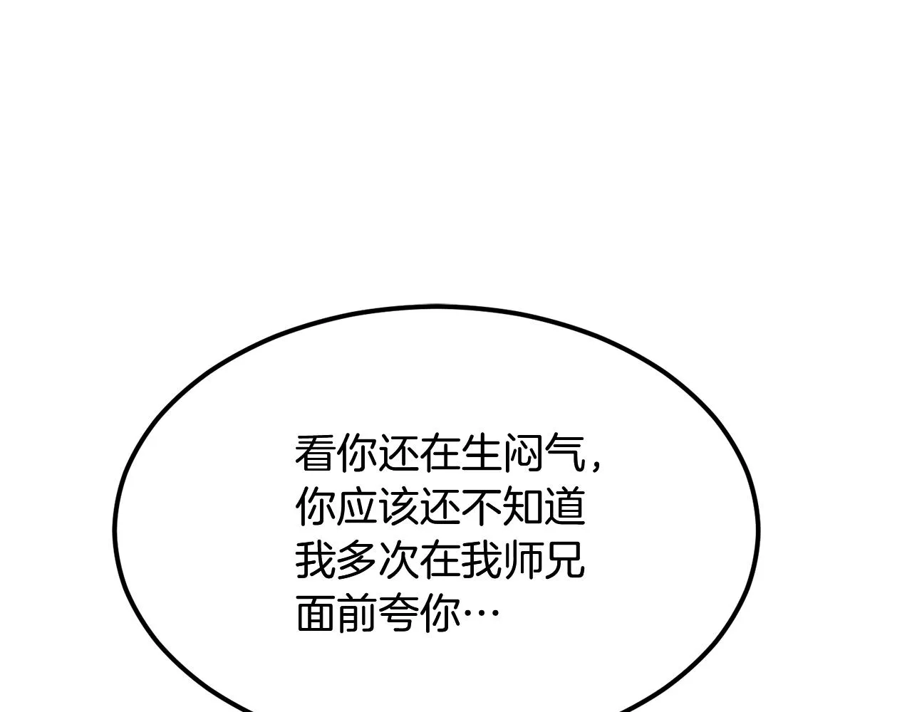 第4话 中级妖兽 第48页