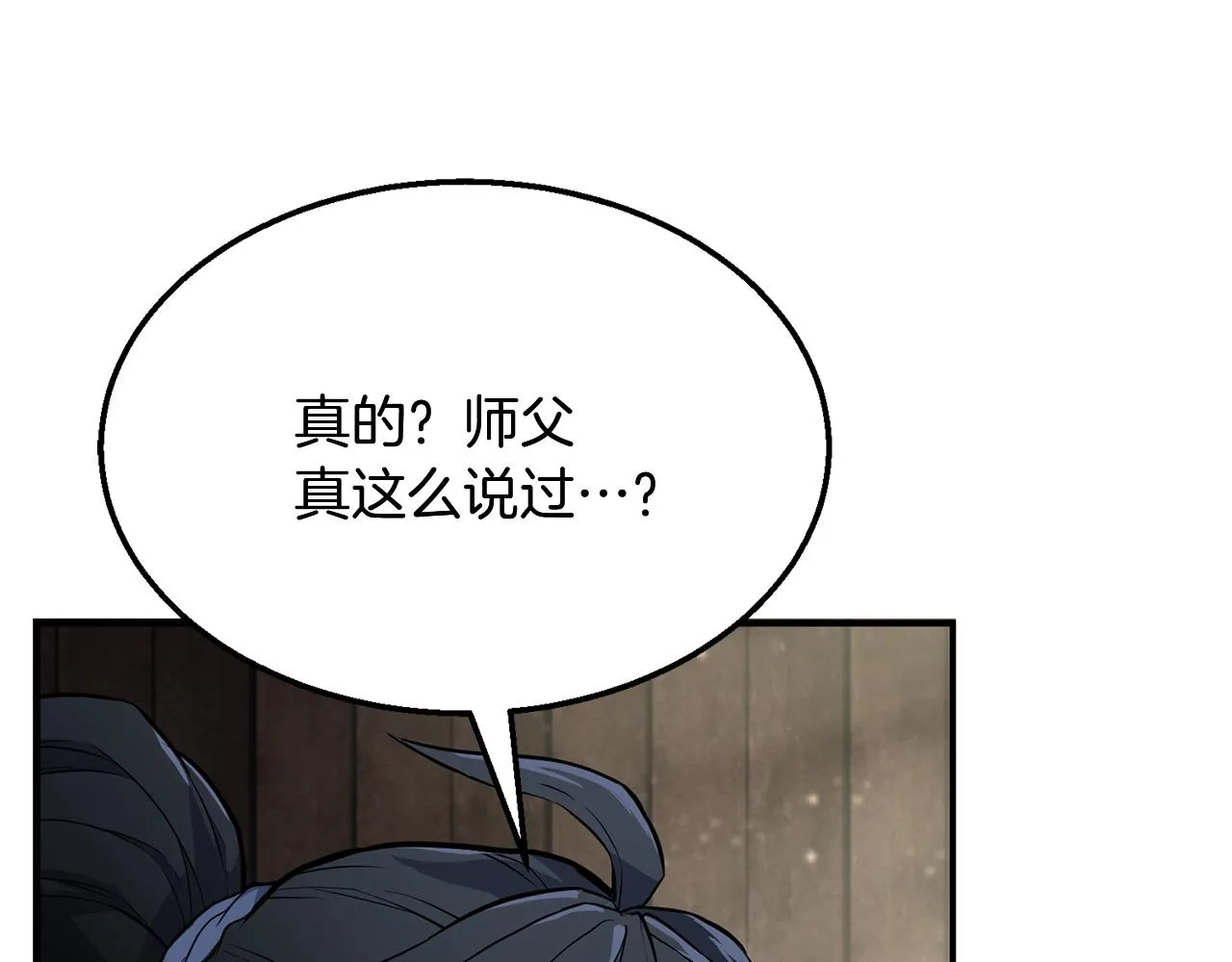 第4话 中级妖兽 第51页
