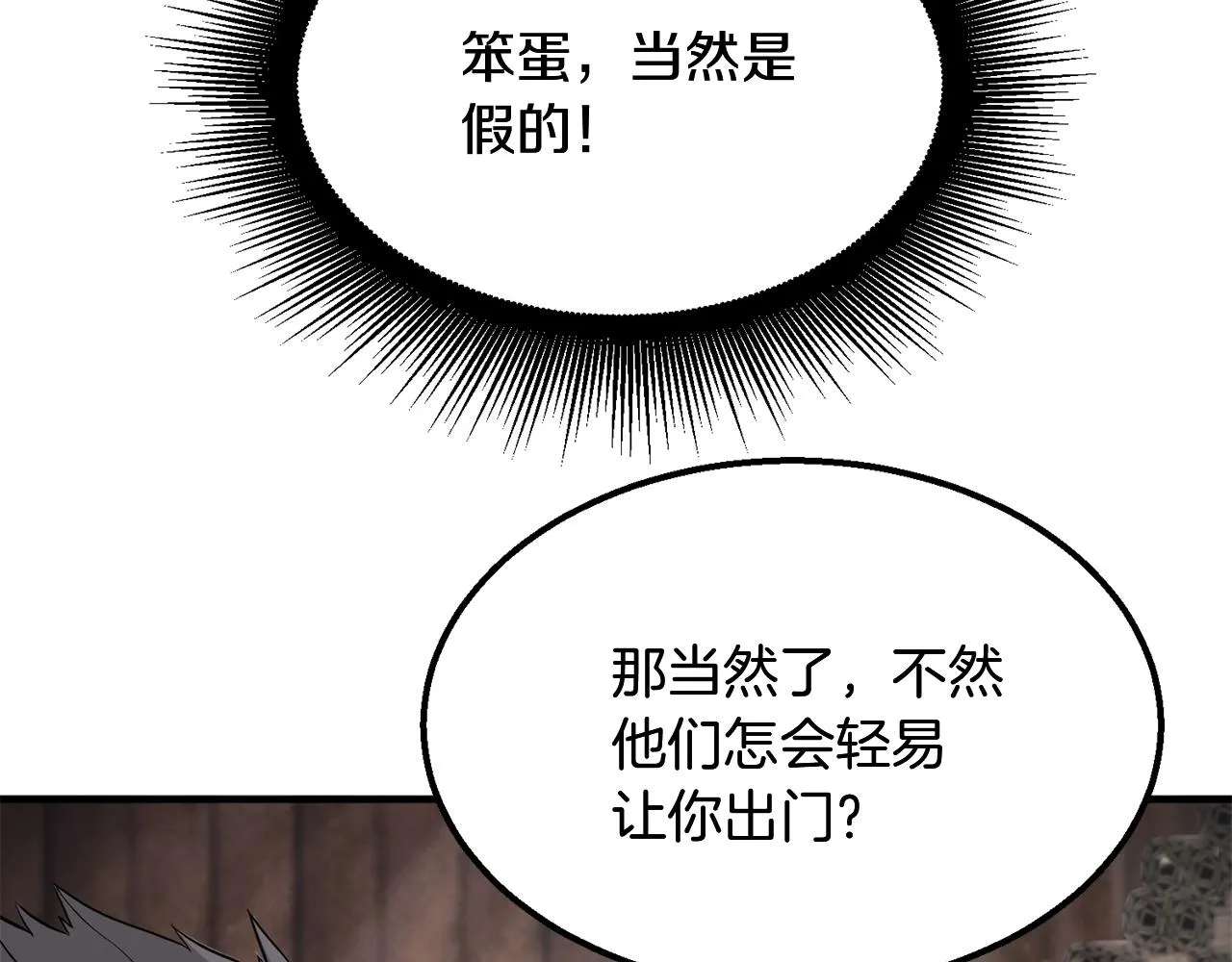 第4话 中级妖兽 第54页