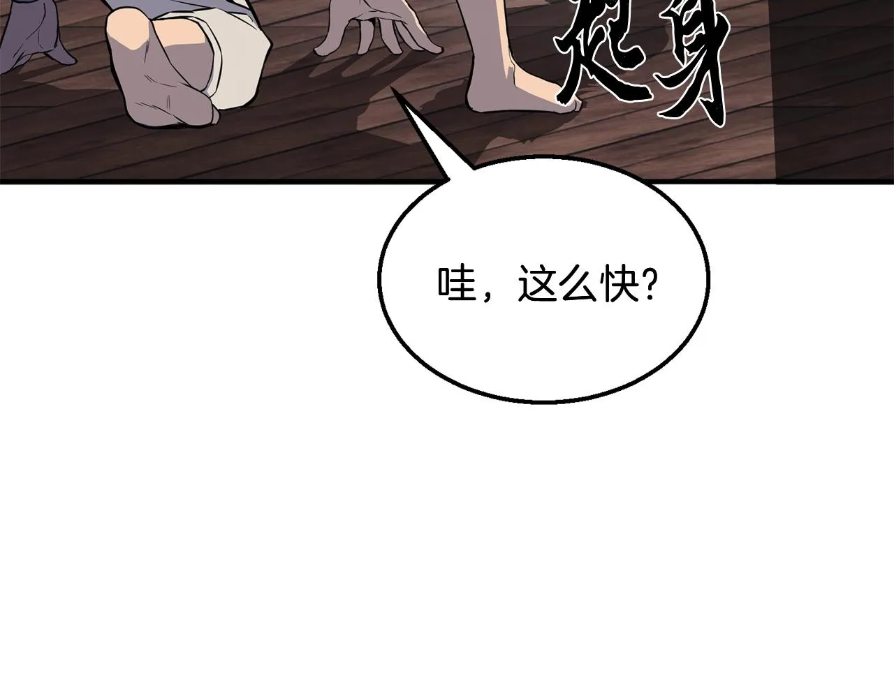 第4话 中级妖兽 第60页