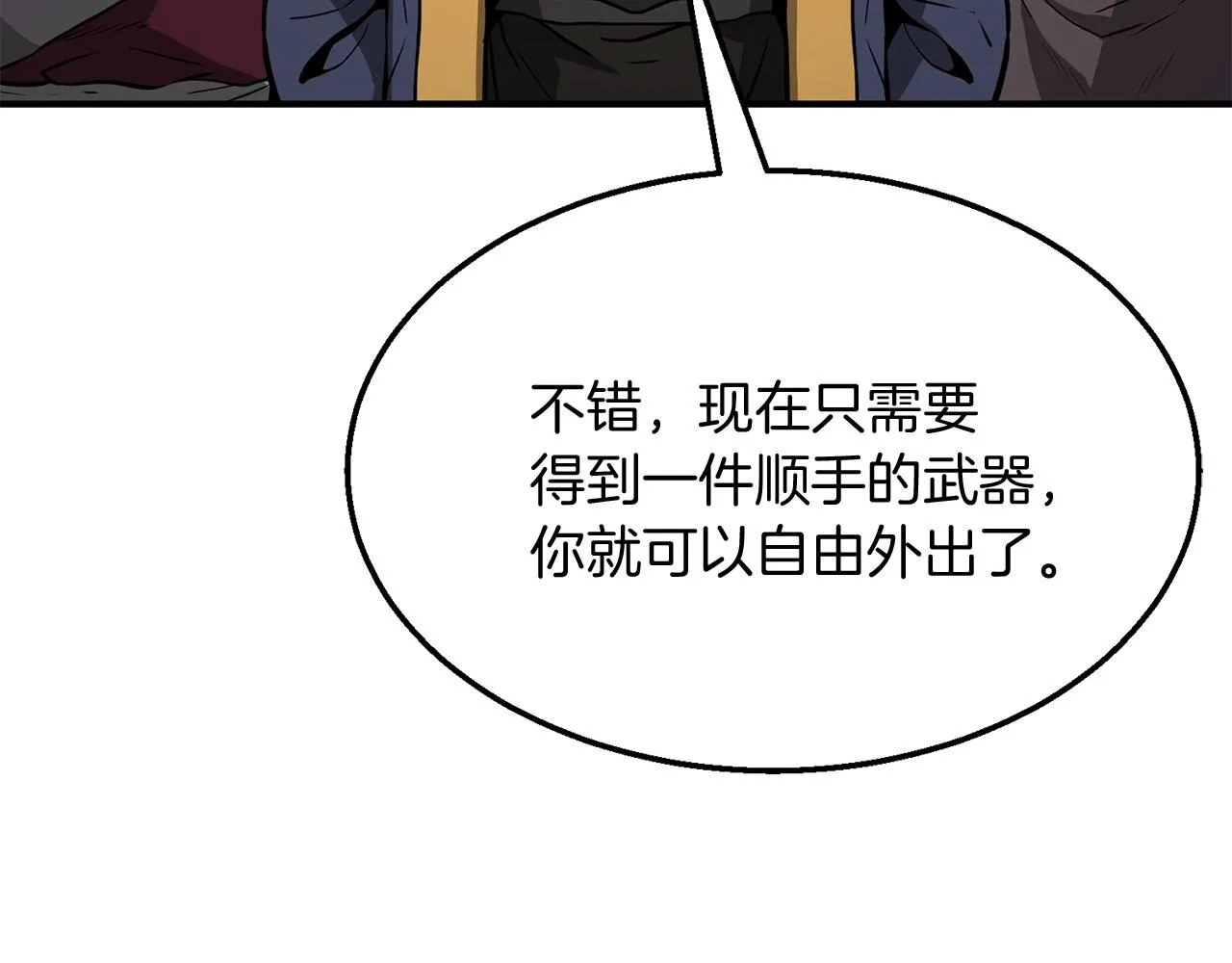 第4话 中级妖兽 第82页