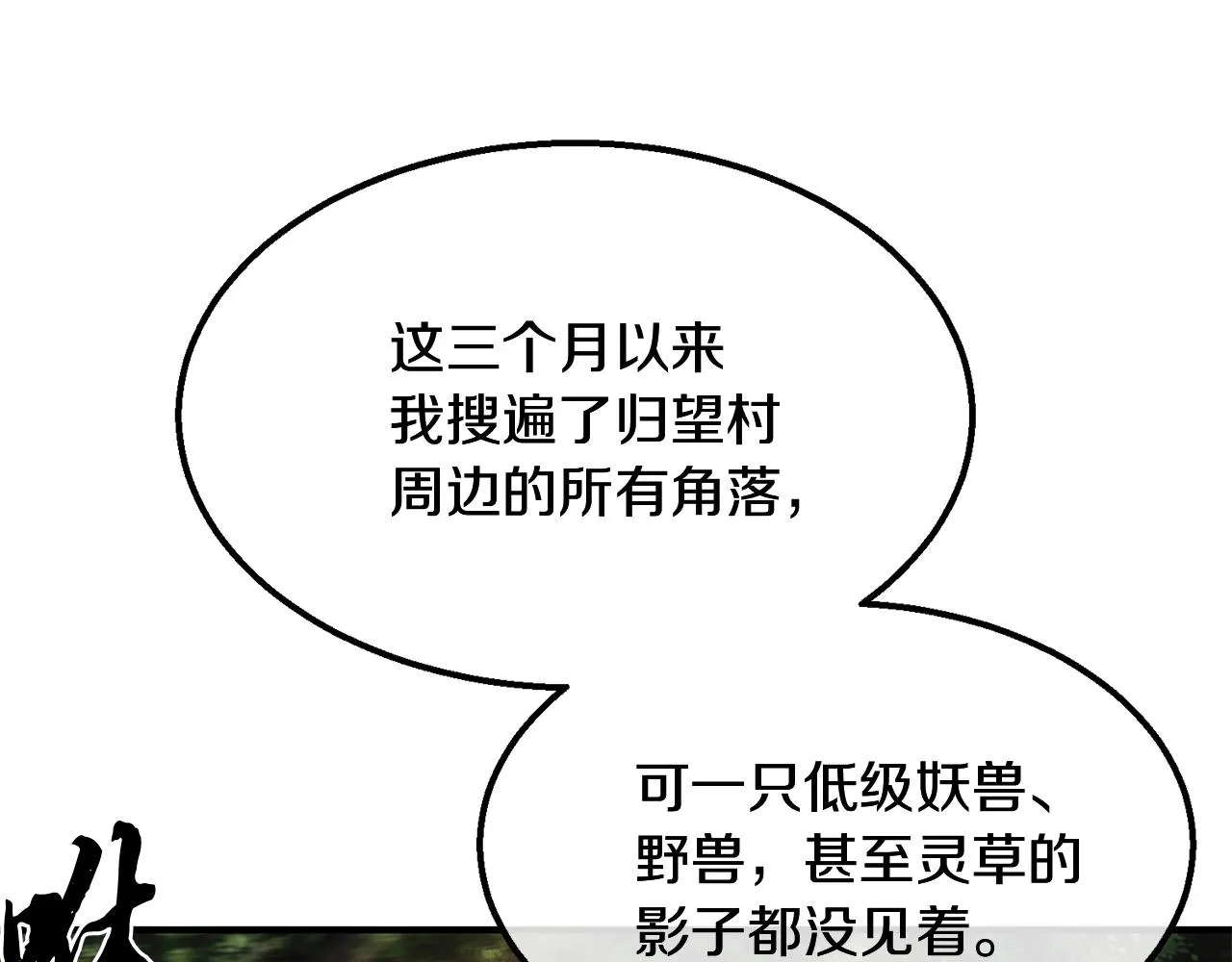 第4话 中级妖兽 第93页