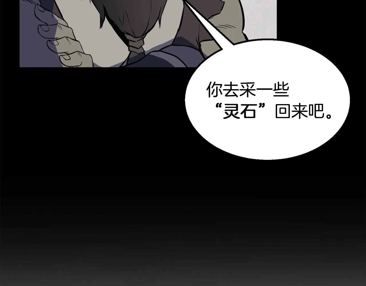 第4话 中级妖兽 第98页