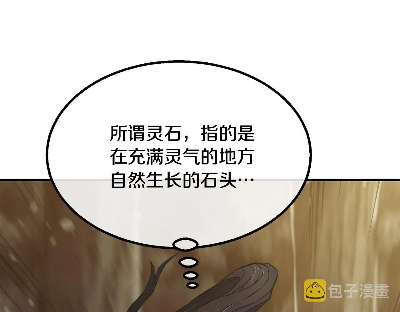 第4话 中级妖兽 第100页