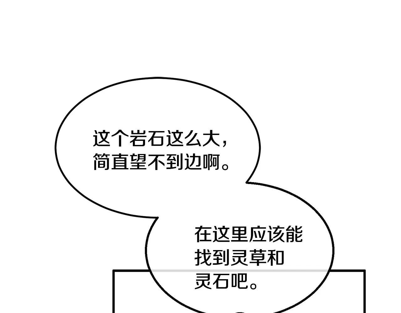 第4话 中级妖兽 第111页