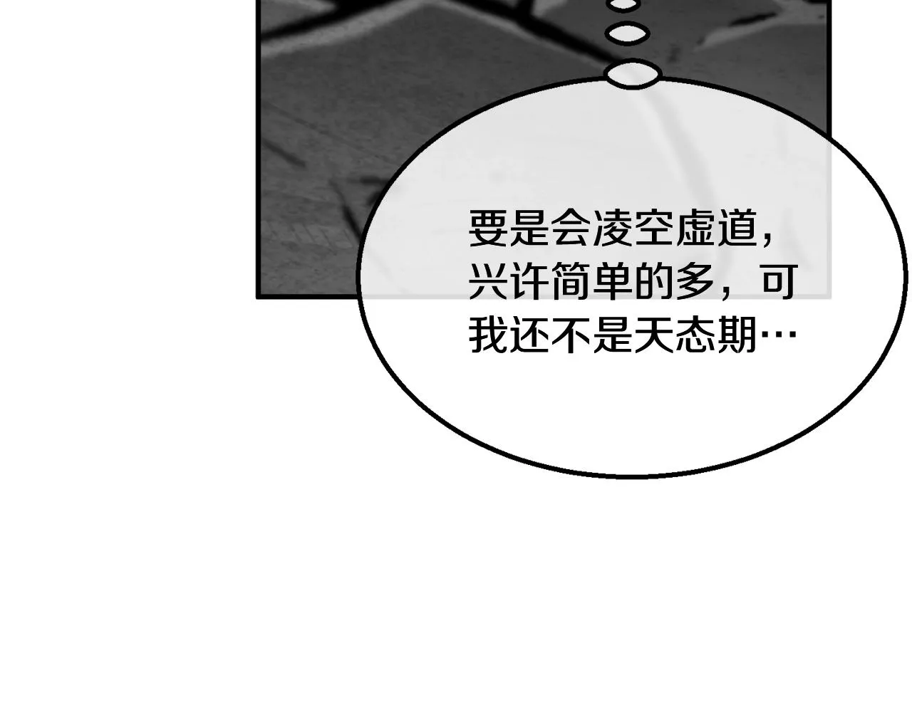 第4话 中级妖兽 第113页