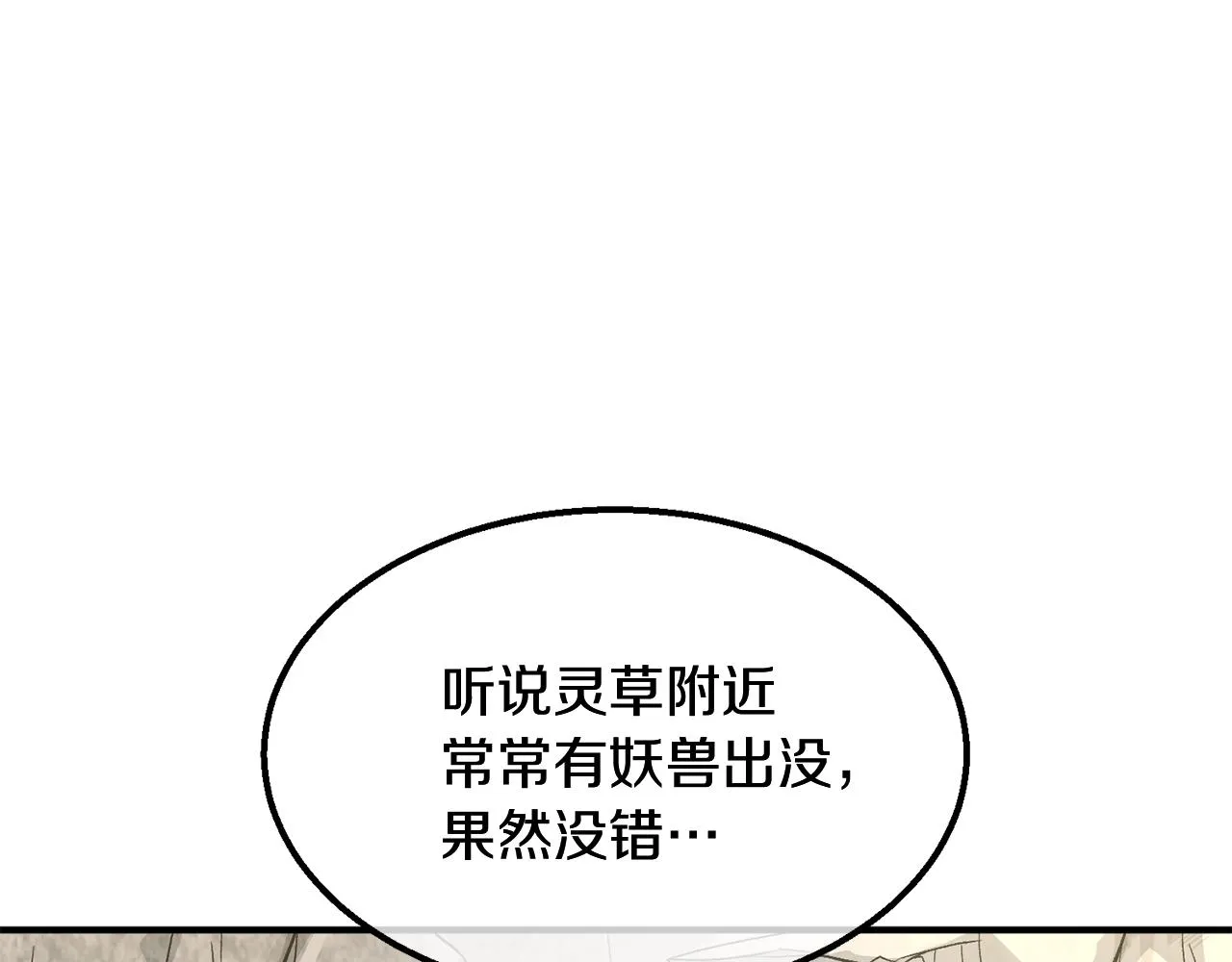 第4话 中级妖兽 第137页