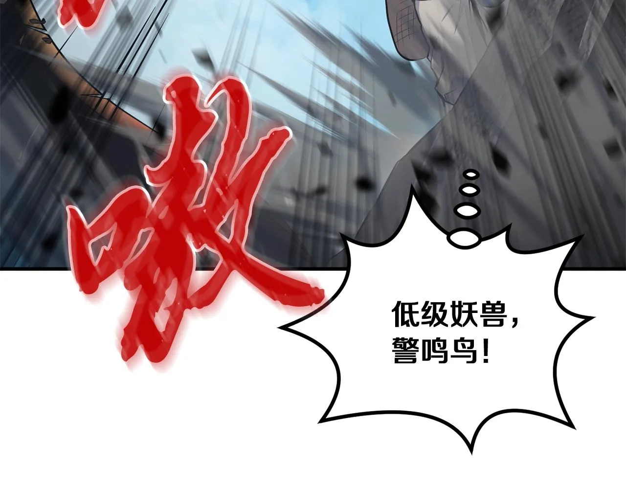 第4话 中级妖兽 第147页