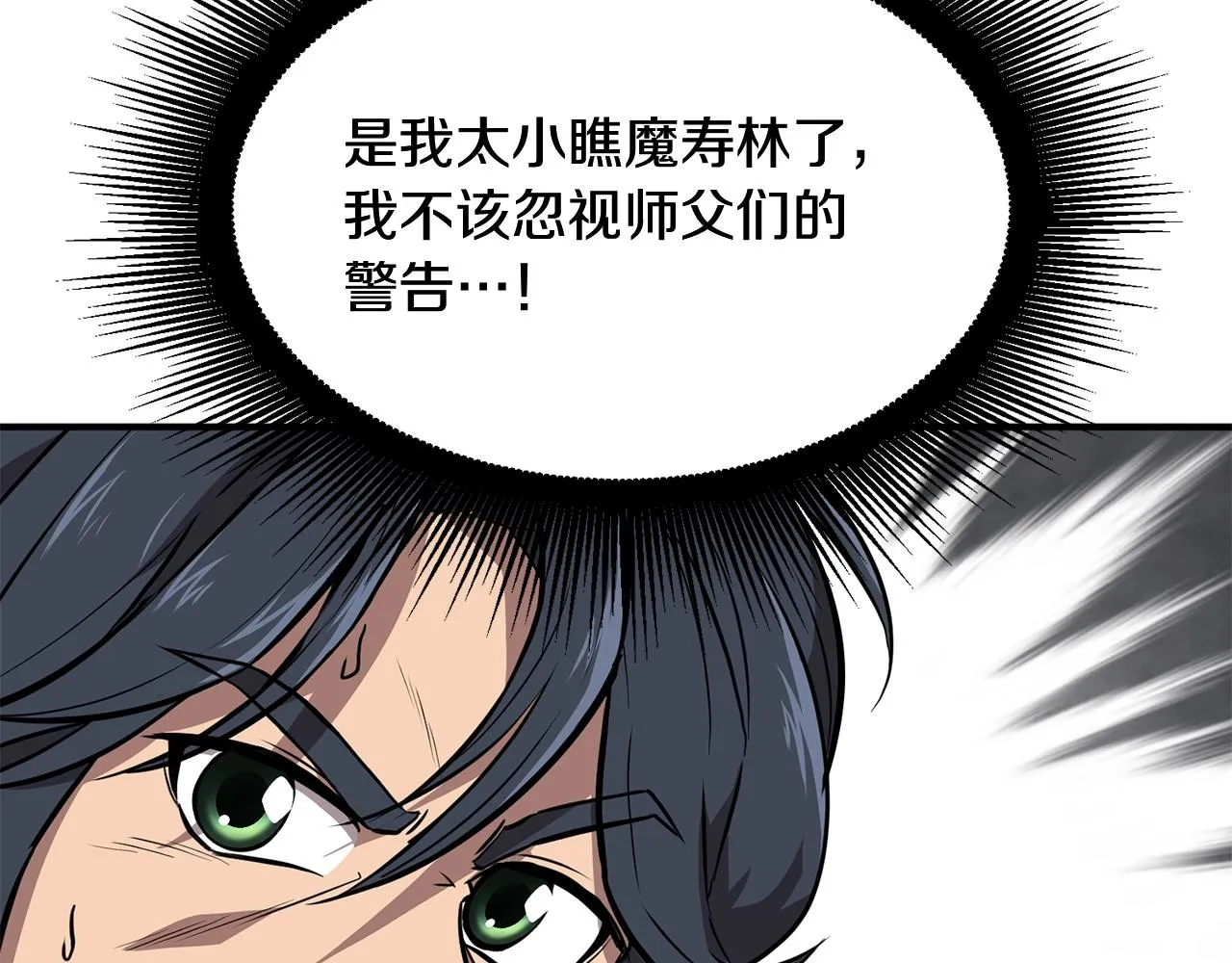 第4话 中级妖兽 第182页