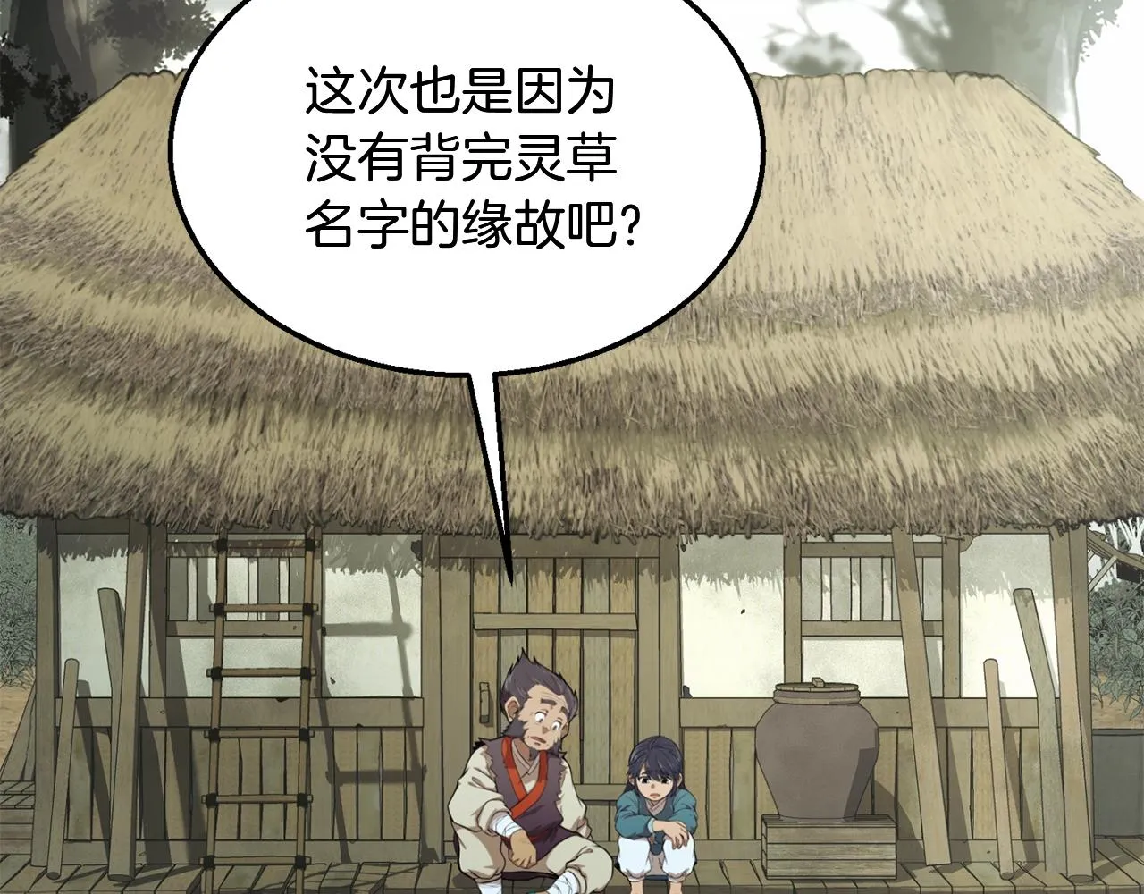 第2话 秘密 第4页