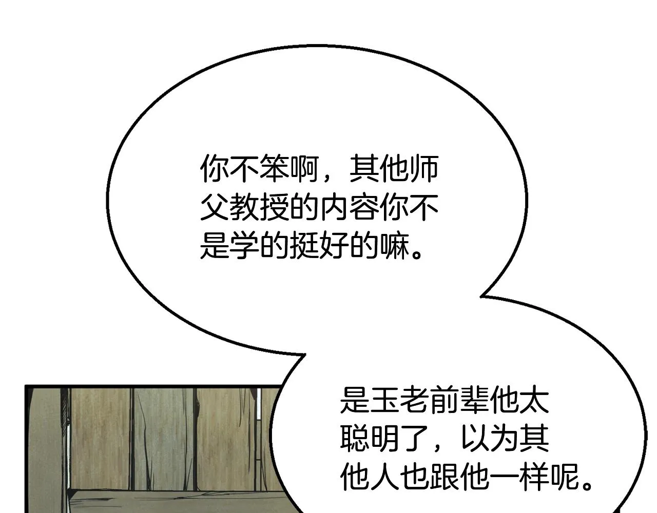 第2话 秘密 第6页