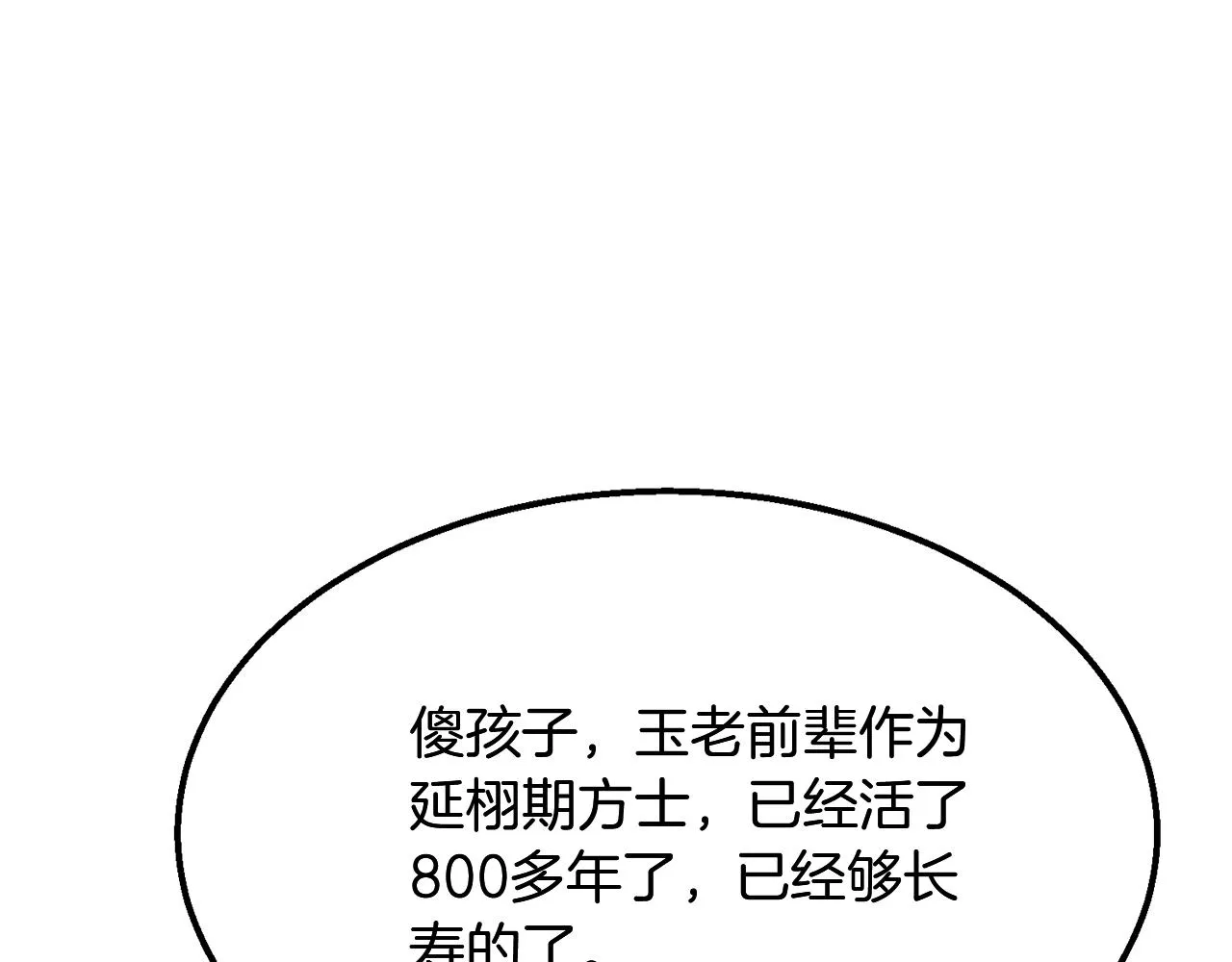 第2话 秘密 第20页
