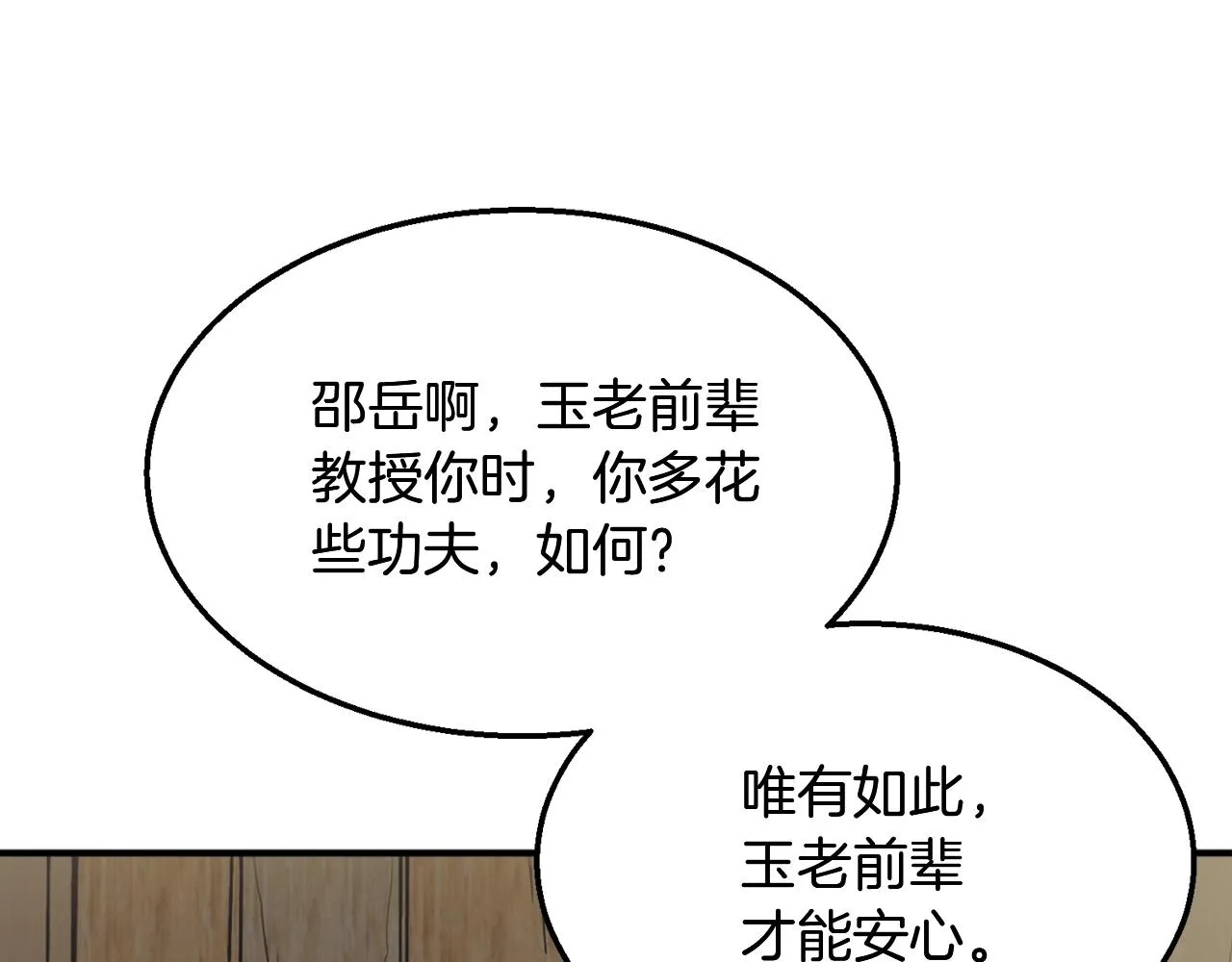 第2话 秘密 第24页