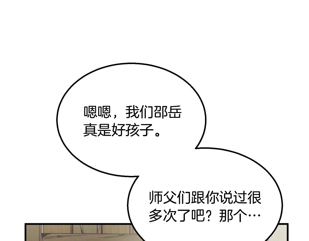 第2话 秘密 第27页