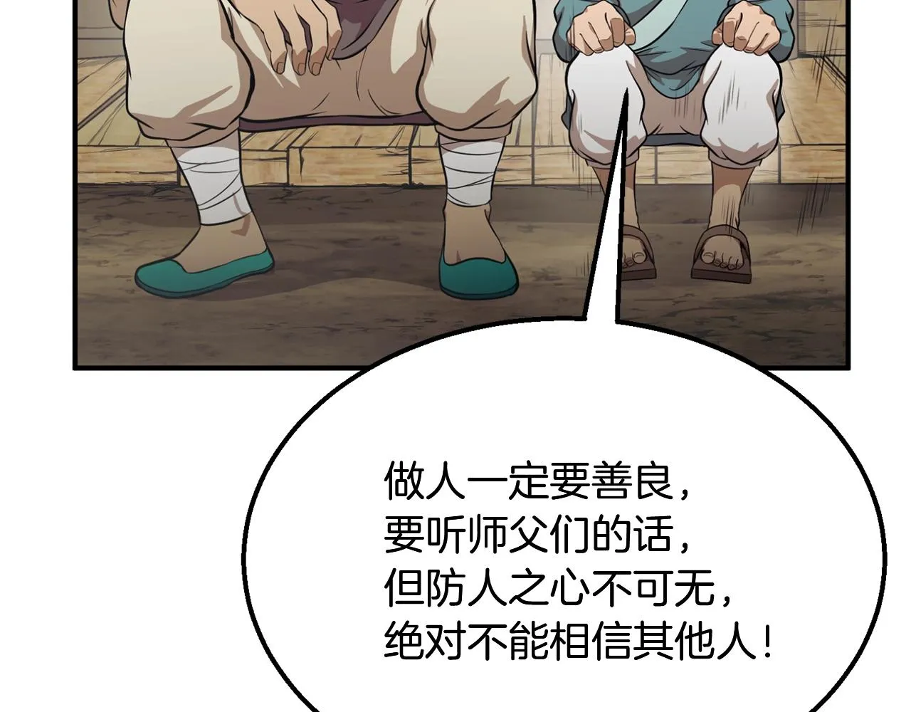 第2话 秘密 第29页