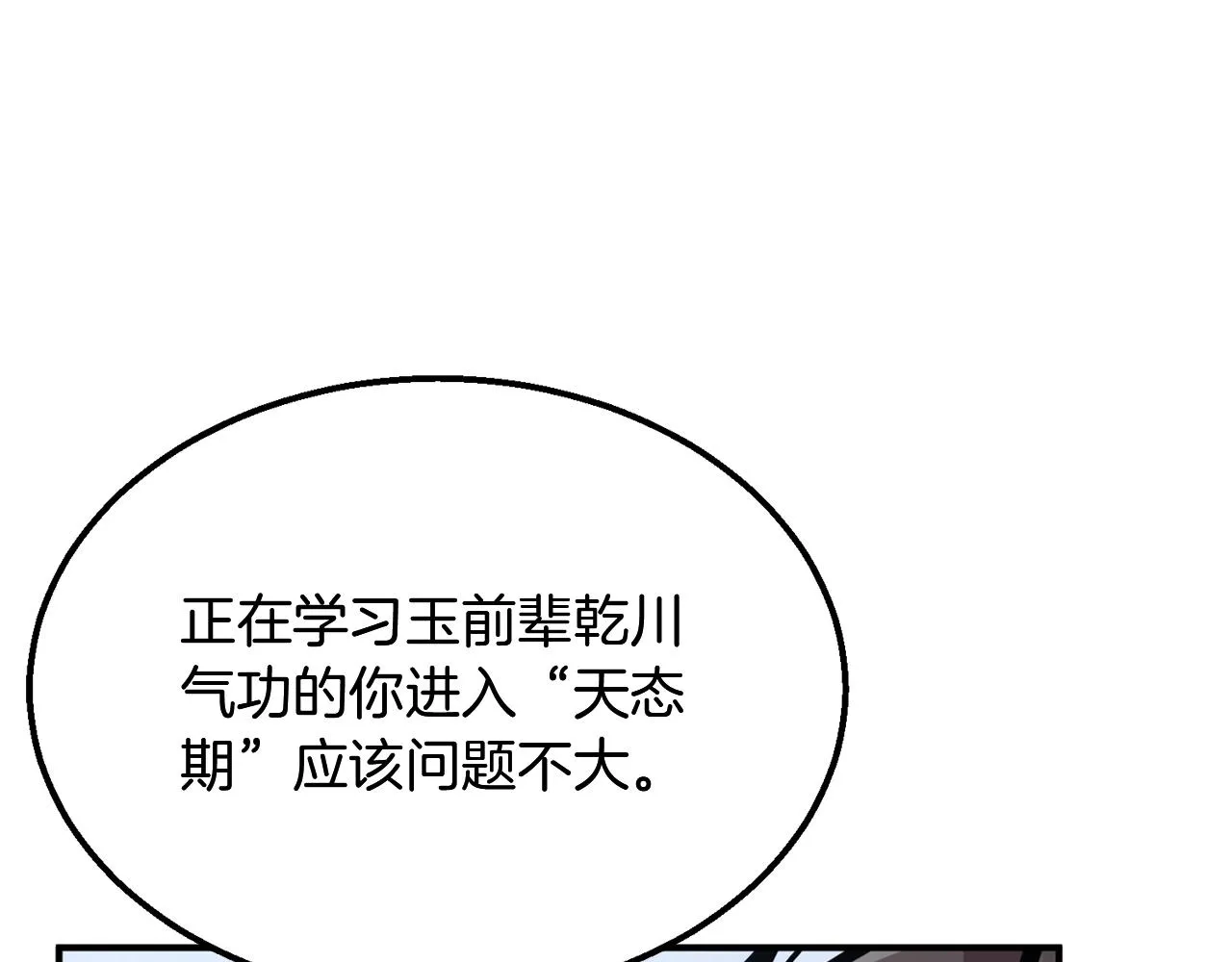 第2话 秘密 第43页