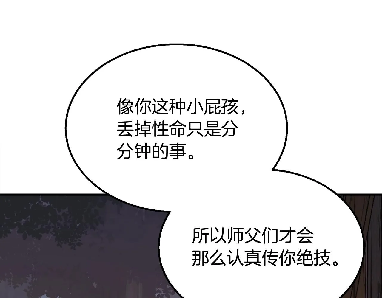 第2话 秘密 第88页