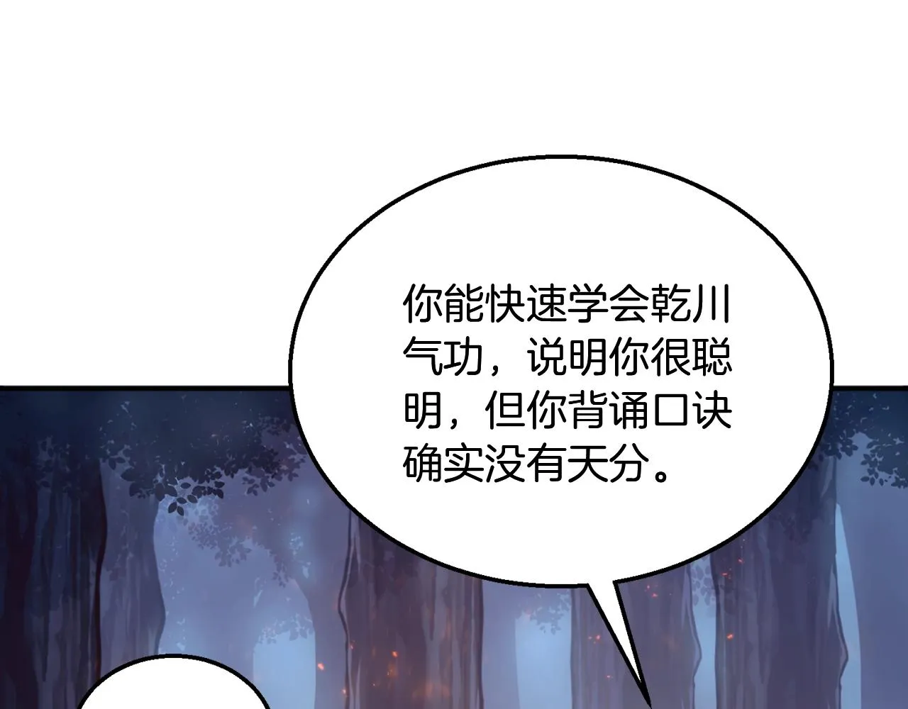 第2话 秘密 第97页