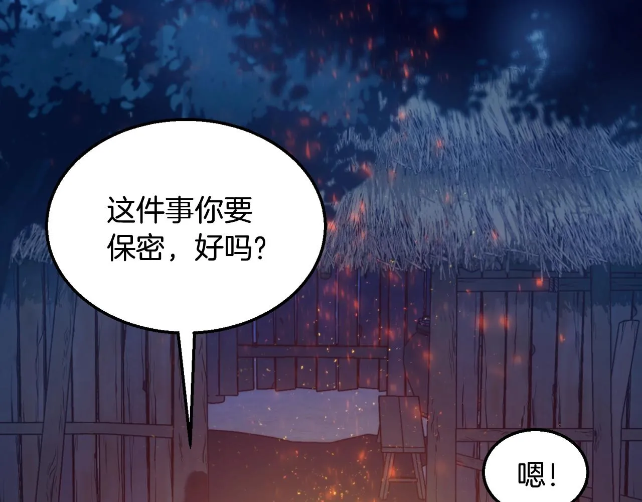 第2话 秘密 第114页