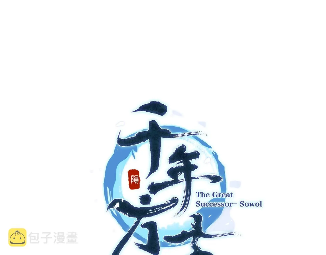 第2话 秘密 第118页
