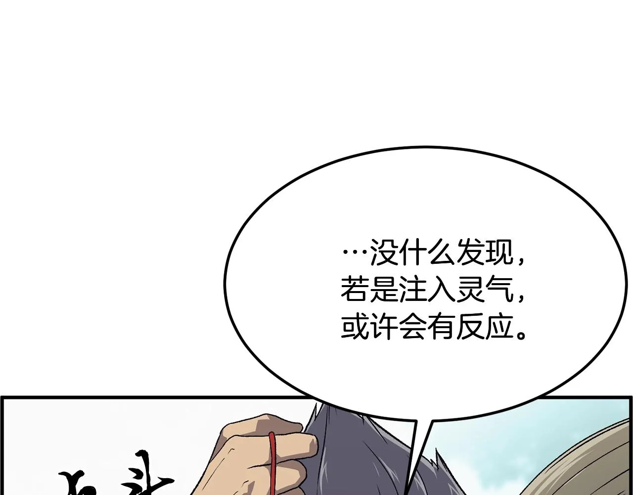 第1话 重获新生 第197页