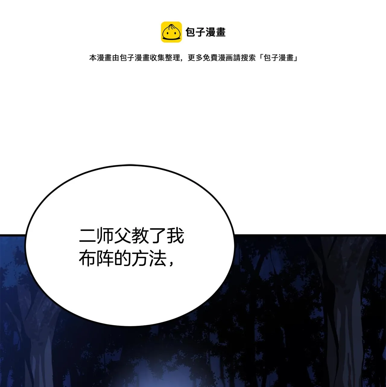 第3话 小试身手 第1页