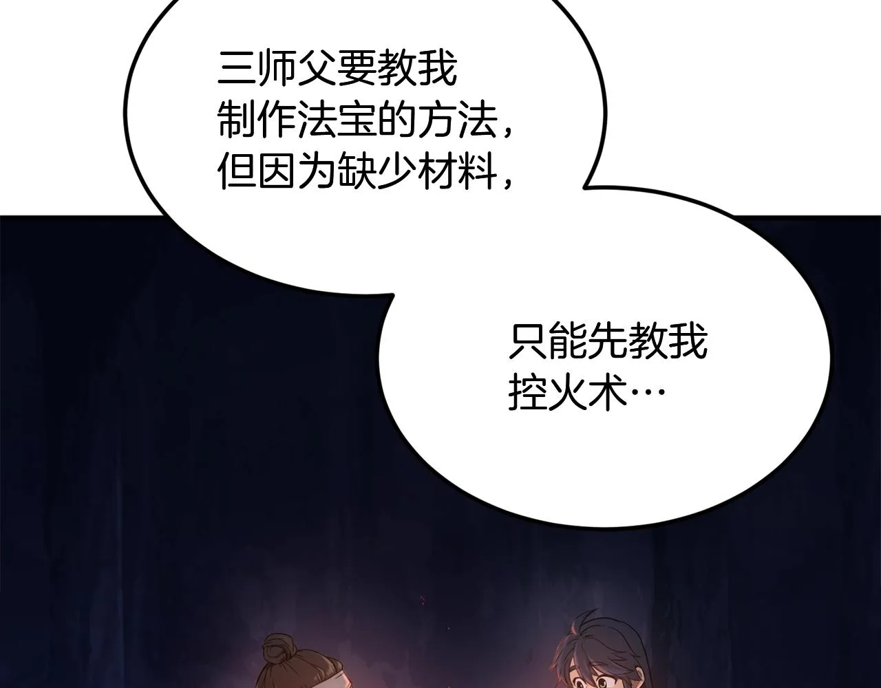 第3话 小试身手 第4页