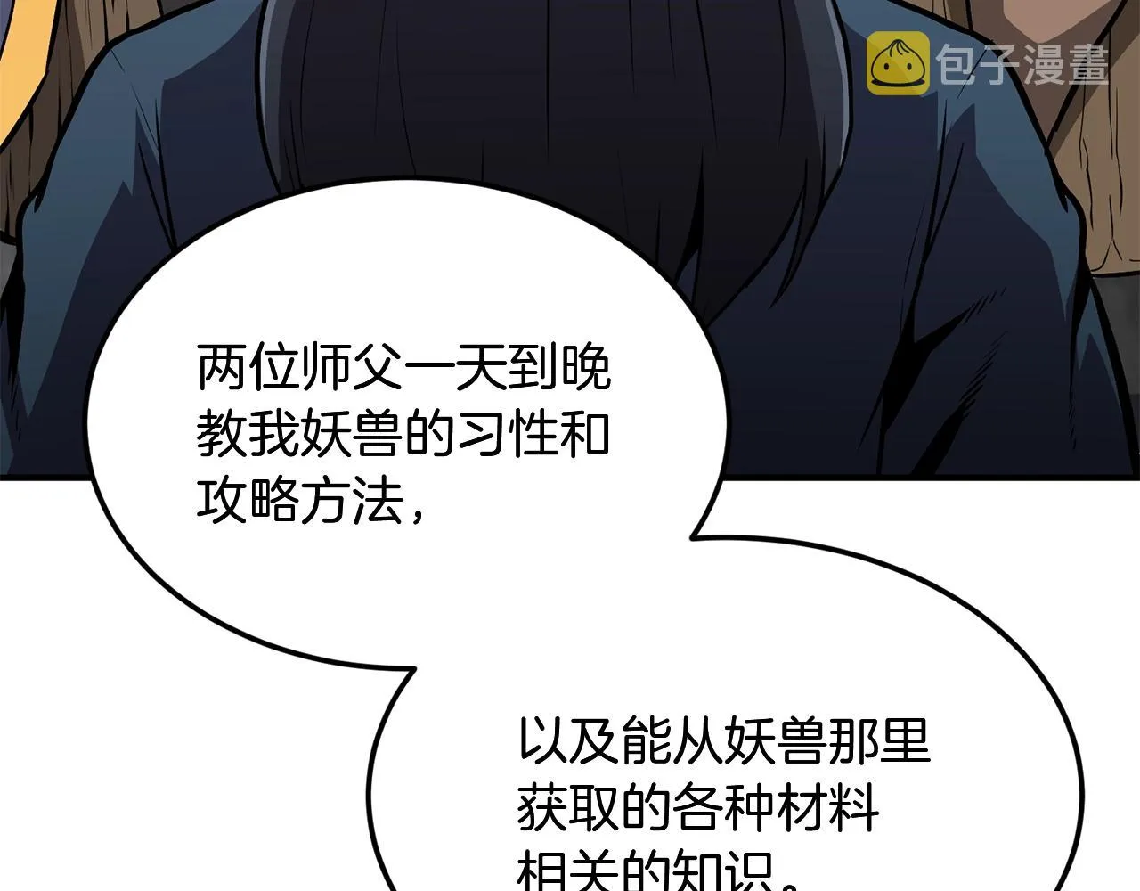 第3话 小试身手 第9页