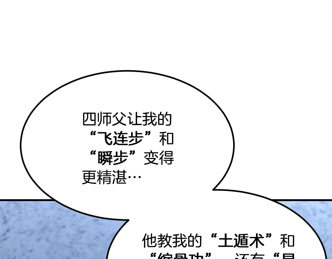 第3话 小试身手 第11页