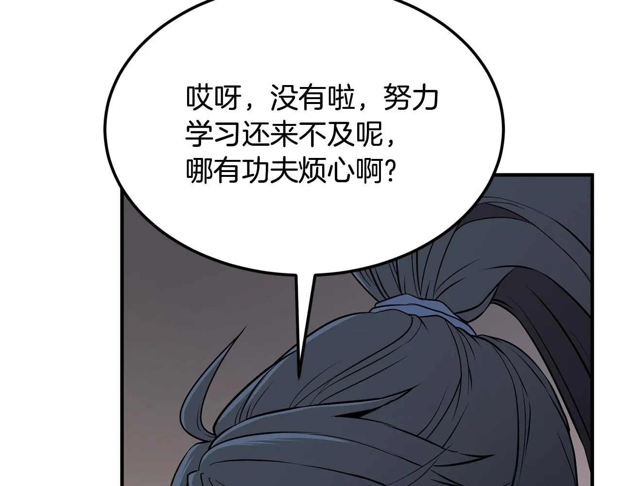 第3话 小试身手 第17页