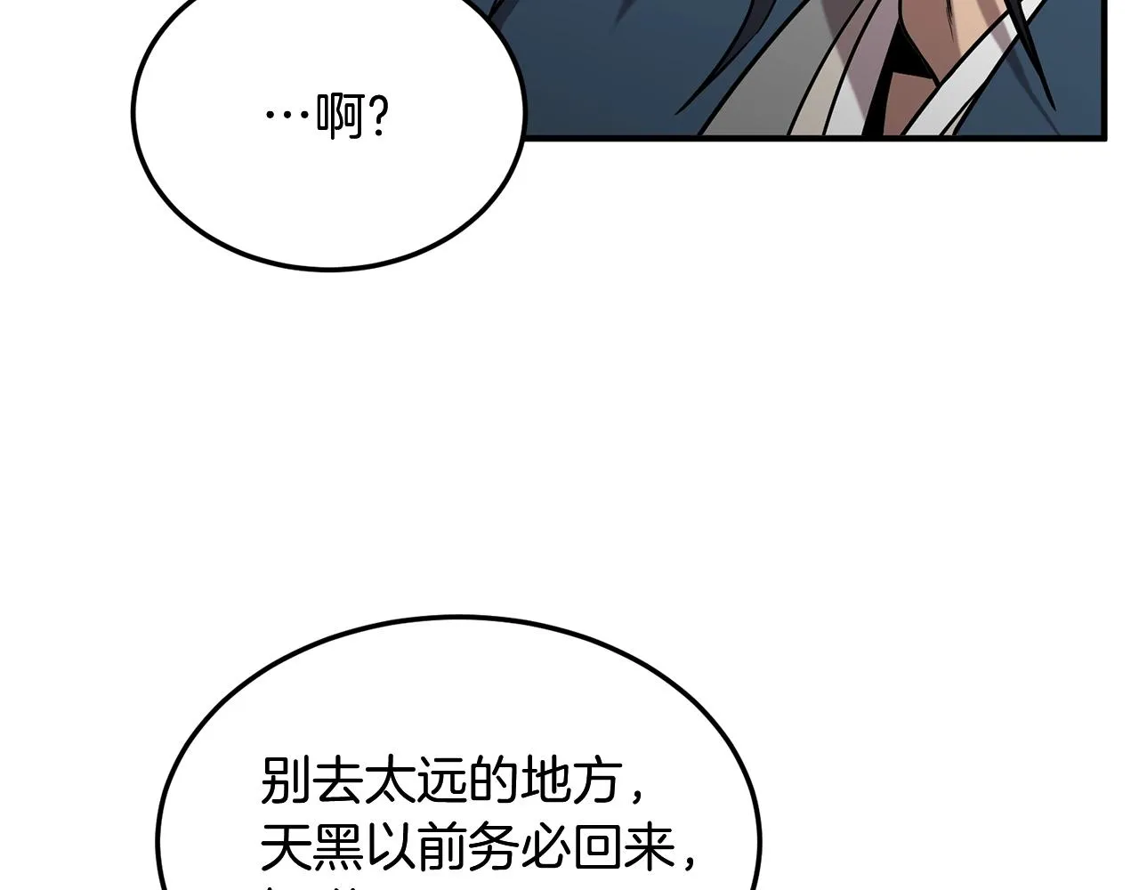 第3话 小试身手 第43页